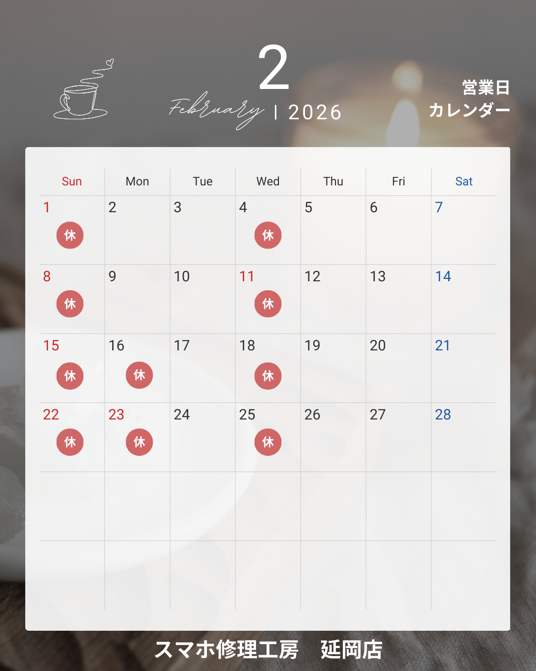 2026年2月の営業日についてのお知らせ